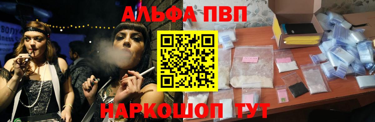 Альфа ПВП крисы CK Сафоново