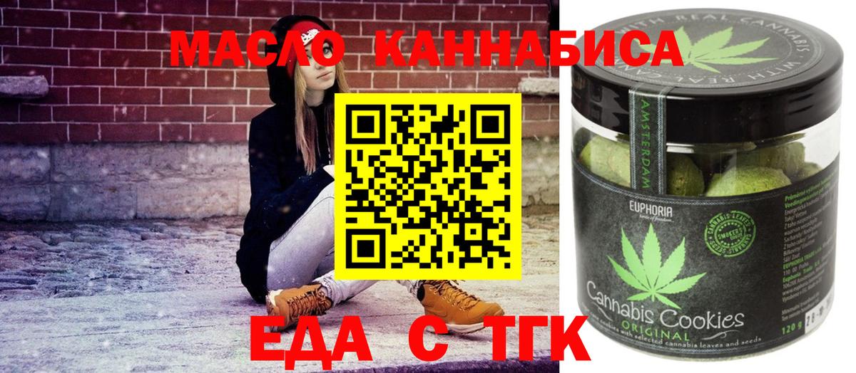 Сафоново  Печенье с ТГК марихуана  Вход с VPN 