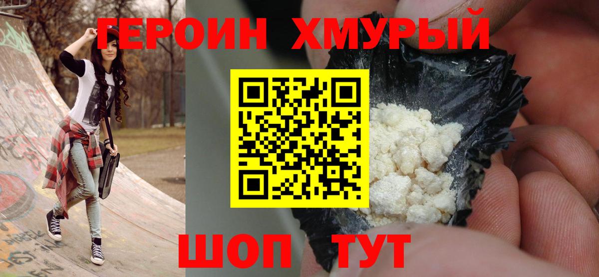 ГЕРОИН  Героин хмурый  Вход с VPN  Сафоново 