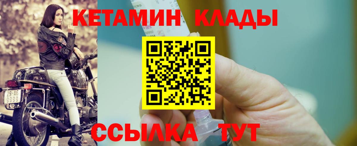 КЕТАМИН ketamine Сафоново