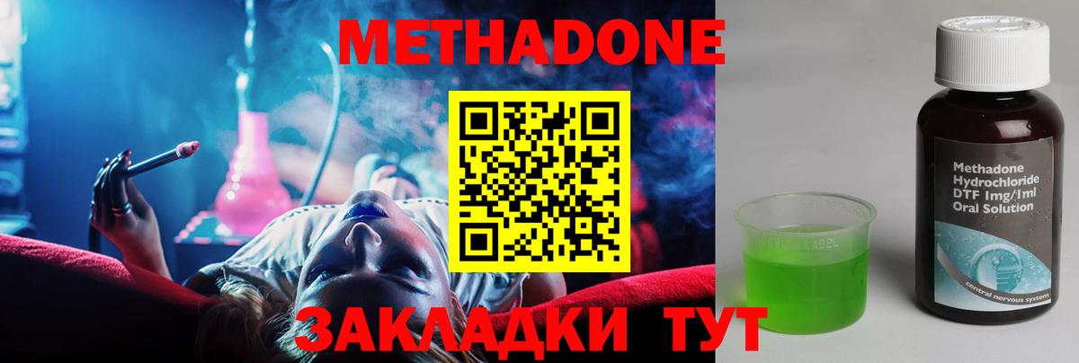 Метадон кристалл Сафоново